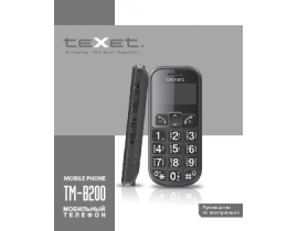 Инструкция сотового gsm, смартфона Texet TM-B200