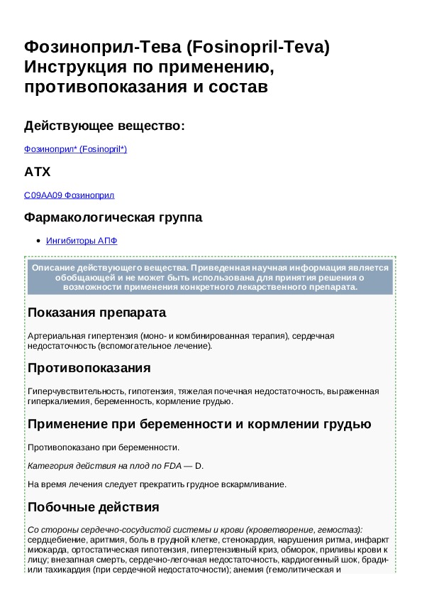 Фозиноприл 5 Мг Инструкция По Применению Цена