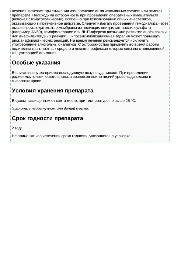 Тева инструкция. Фозиноприл инструкция. Фозиноприл доза. Фозиноприл побочные действия.