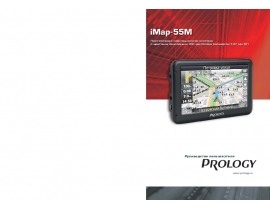 Инструкция gps-навигатора PROLOGY iMap-55M