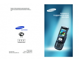 Инструкция, руководство по эксплуатации сотового gsm, смартфона Samsung SGH-D500