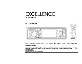 Инструкция автомагнитолы Hyundai Electronics H-CMD4008