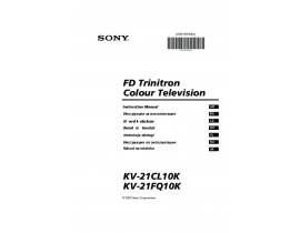 Инструкция кинескопного телевизора Sony KV-21CL10K / KV-21FQ10K