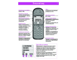 Инструкция сотового gsm, смартфона Siemens S35