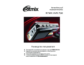 Инструкция автовидеорегистратора Ritmix AVR-750