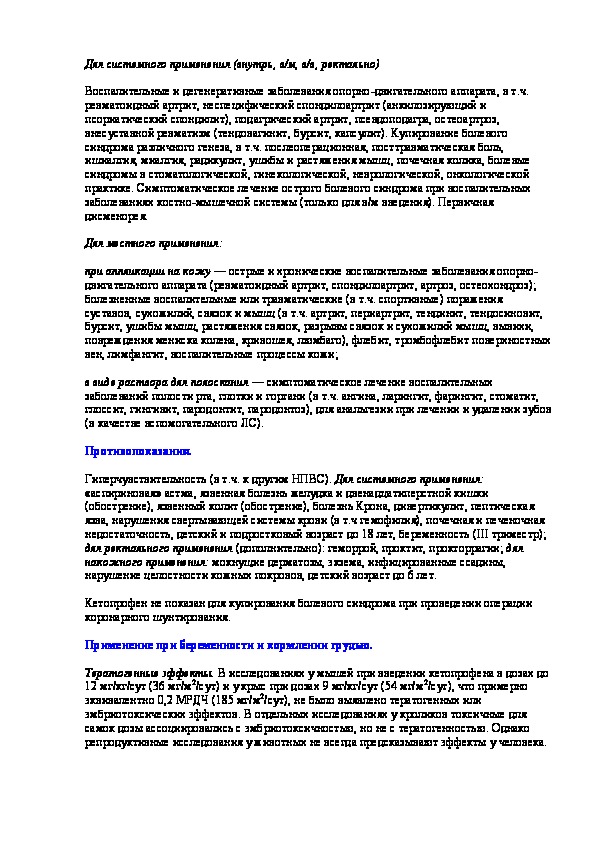 Кетопрофен таблетки инструкция. Кетопрофен уколы инструкция. Кетопрофен ампулы инструкция по применению. Таблетки феноброфен инструкция.