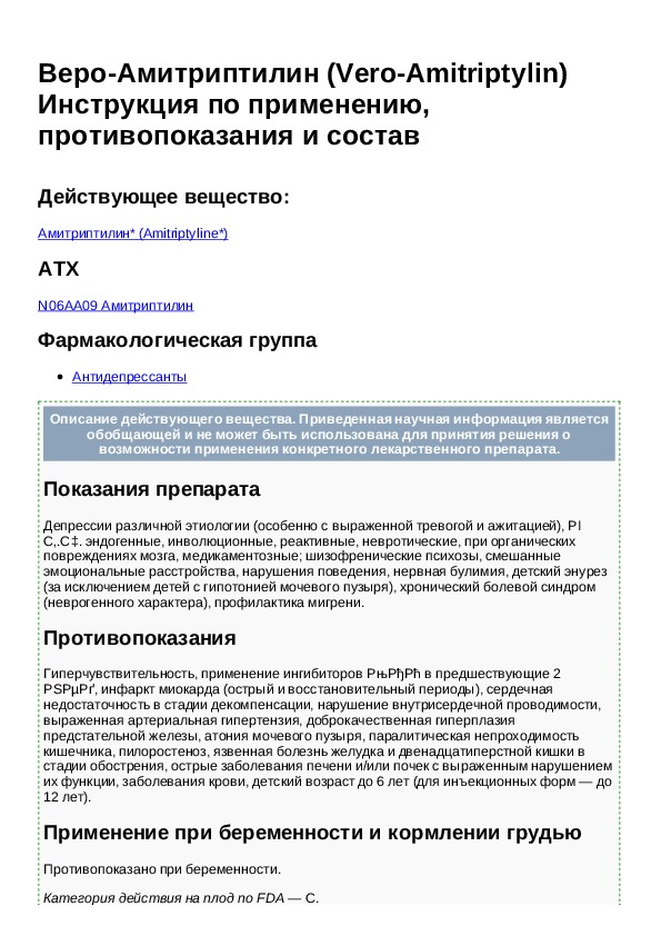 Амитриптилин 25 мг инструкция по применению. Амитриптилин таблетки 25 мг инструкция.