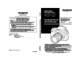 Инструкция цифрового фотоаппарата Olympus E-5