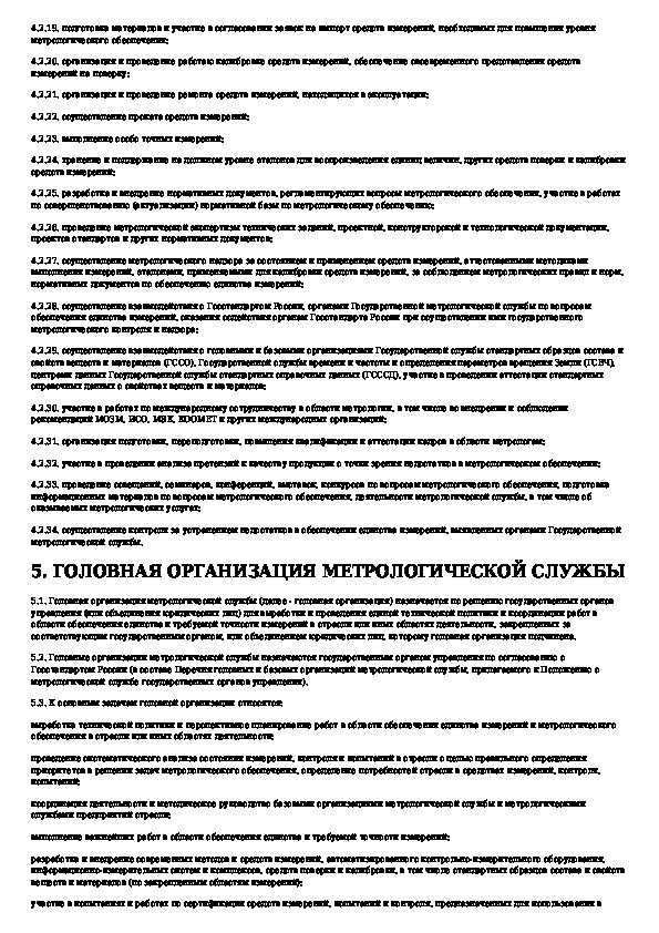 Положение о метрологической службе предприятия образец