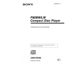 Инструкция автомагнитолы Sony CDX-F5700