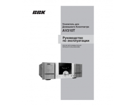 Инструкция, руководство по эксплуатации ресивера и усилителя BBK AV310T