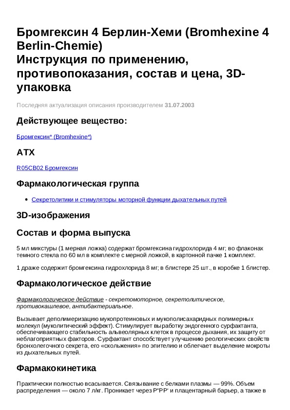 Берлин хеми инструкция по применению. Бромгексин Берлин Хеми 4 таблетки. Бромгексин 4 Берлин Хеми таблетки инструкция. Бромгексин 4 Берлин Хеми сироп инструкция по применению для детей. Бромгексин 8 Берлин-Хеми таблетки инструкция.