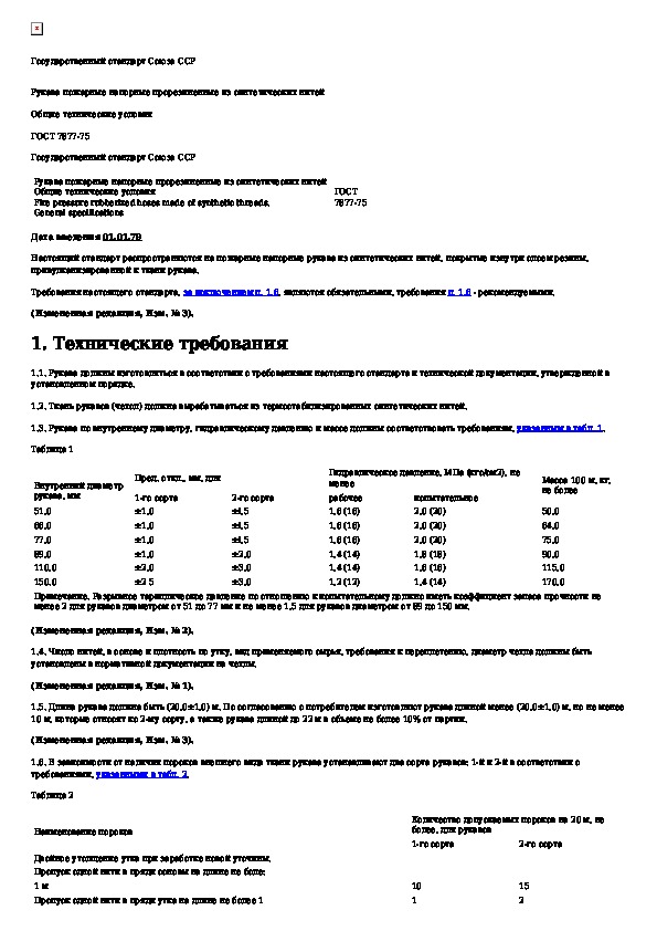 Формуляр на пожарный рукав образец заполнения