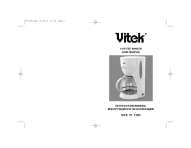 Инструкция кофеварки Vitek VT-1505