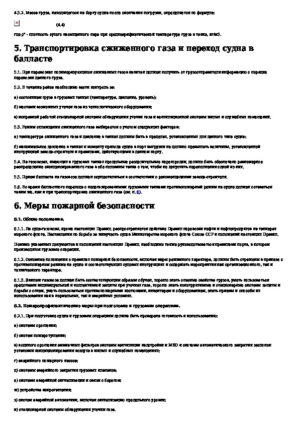 Билеты ответы по газу. Допуск на перевозку сжиженного газа. Перечень документов на газовоз сжиженный ГАЗ.