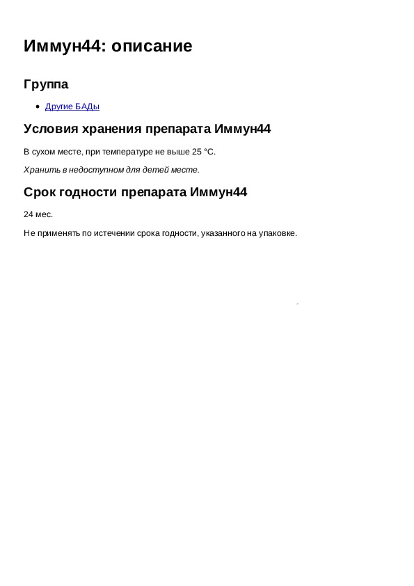 Описание 44. Аффилайн. Лайф таблетки инструкция по применению. МИРРАДОЛ инструкция по применению. Инструкция по описанию фотографии.