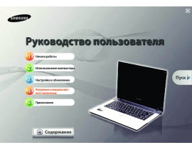 Руководство пользователя ноутбука Samsung NP-SF310-S02RU