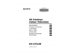 Инструкция, руководство по эксплуатации кинескопного телевизора Sony KV-21CL5K