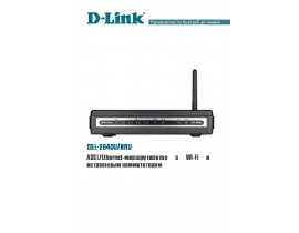 Руководство пользователя, руководство по эксплуатации устройства wi-fi, роутера D-Link DSL-2640UNRU