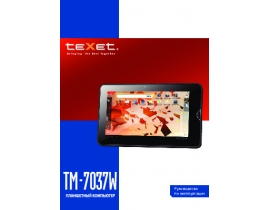 Инструкция, руководство по эксплуатации планшета Texet TM-7037W