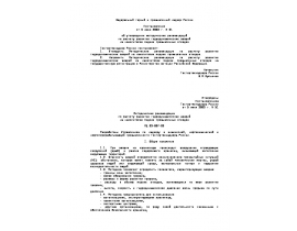 РД 03-607-03 Методические рекомендации по расчету развития гидродинамических аварий на накопителях жидких промышленных отходов.doc
