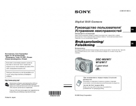 Инструкция, руководство по эксплуатации цифрового фотоаппарата Sony DSC-W5_DSC-W7_DSC-W15_DSC-W17
