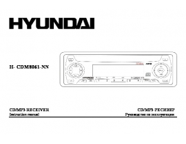 Инструкция автомагнитолы Hyundai Electronics H-CDM8061-NN