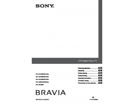 Инструкция жк телевизора Sony KDL-40L(S)(U)(V)4000(40xx)(42xx) / KDL-46V4000(42xx) / KDL-52V4000(42xx)