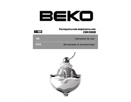 Инструкция, руководство по эксплуатации холодильника Beko CSK 25050