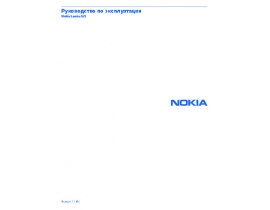 Инструкция сотового gsm, смартфона Nokia Lumia 625