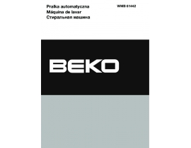 Инструкция стиральной машины Beko WMB 61442