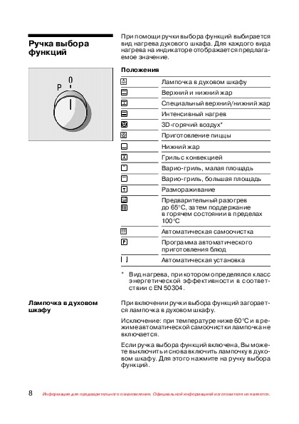 Разморозка в духовом шкафу bosch инструкция