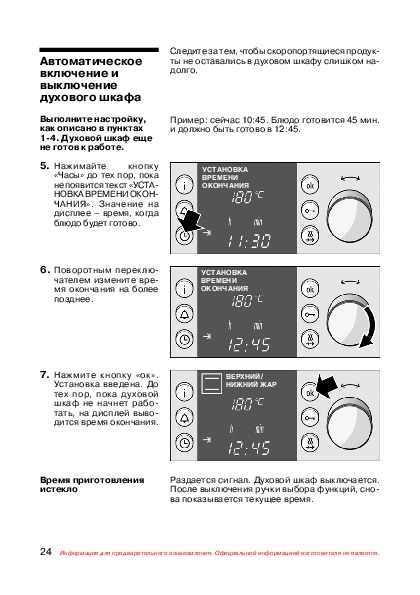 Духовой шкаф бош электрический инструкция режимы на русском