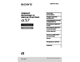 Инструкция цифрового фотоаппарата Sony SLT-A57