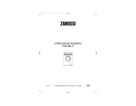 Инструкция стиральной машины Zanussi FAE 825 V