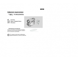 Инструкция, руководство по эксплуатации видеокамеры Samsung VP-D903Di