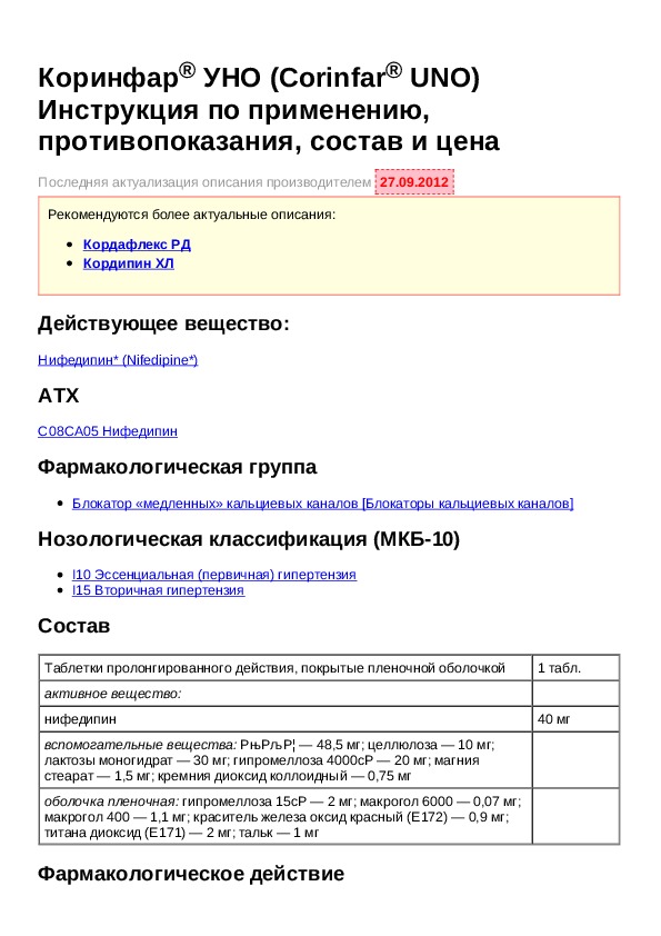 коринфар таблетки инструкция. п/о пролонг. коринфар 10 инструкция по применению. препарат от давления коринфар. таблетки коринфар показания.