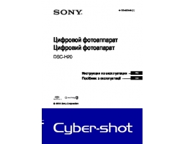 Руководство пользователя цифрового фотоаппарата Sony DSC-H20