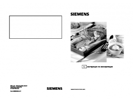 Инструкция варочной панели Siemens ER726RT90E
