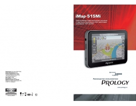 Инструкция gps-навигатора PROLOGY iMap-515Mi