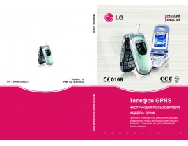 Инструкция сотового gsm, смартфона LG G7030