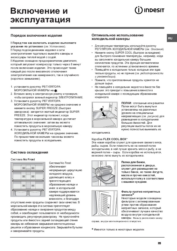 Эксплуатация холодильников индезит