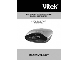 Инструкция часов Vitek VT-3517