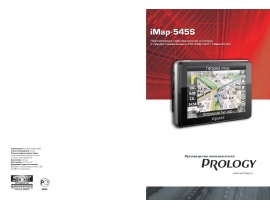 Инструкция gps-навигатора PROLOGY iMap-545S