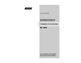 Инструкция, руководство по эксплуатации акустики BBK MA-900S