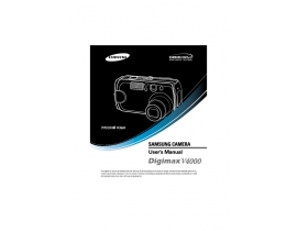 Инструкция, руководство по эксплуатации цифрового фотоаппарата Samsung Digimax V4000