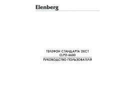 Инструкция, руководство по эксплуатации dect Elenberg CLPD-6630