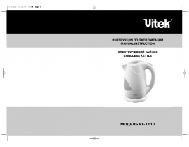 Инструкция чайника Vitek VT-1110
