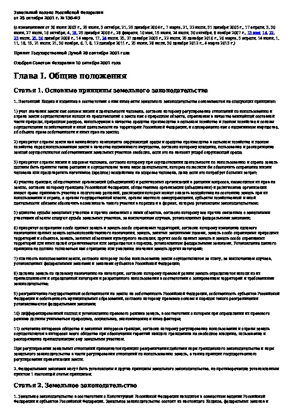 Статья 136 кодекса. Недостатки земельного кодекса. Ст. 122 земельного кодекса РФ. Земельный кодекс шпаргалки. Задачи по земельному кодексу с ответами.