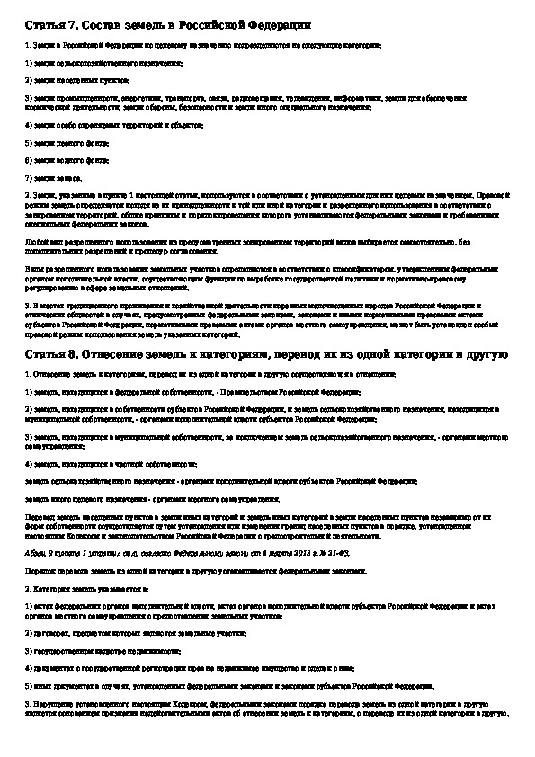 Статья 136 кодекса. Задачи по земельному кодексу с ответами. Земельный кодекс шпаргалки. Статья 103 земельного кодекса. 3. Дайте общую характеристику земельному кодексу РФ..